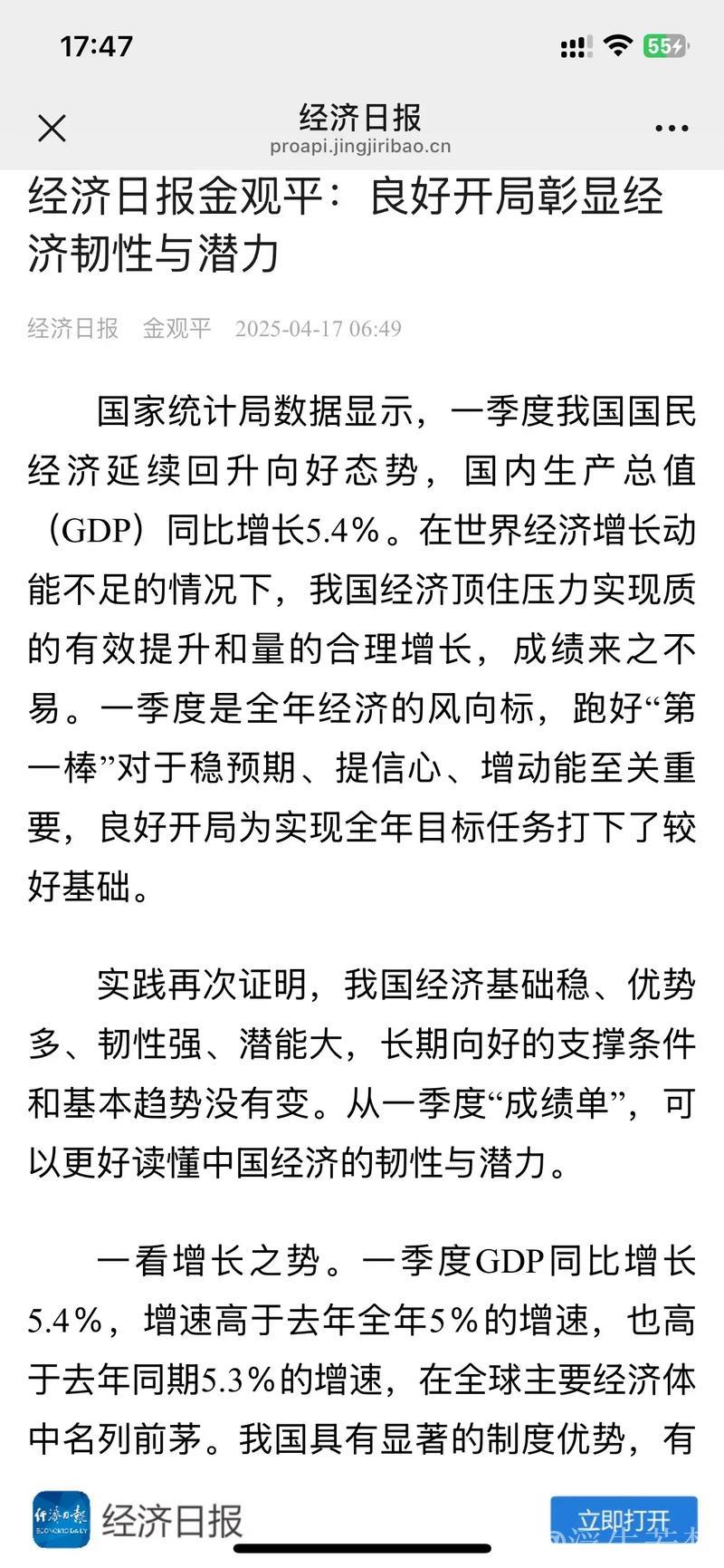 经济日报金观平:为世界经济注入中国动能 经济日报金观平:为世界经济注入中国动能