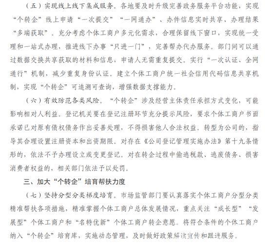 九部门帮扶“个转企”:简化程序 降低成本 九部门帮扶“个转企”:简化程序 降低成本
