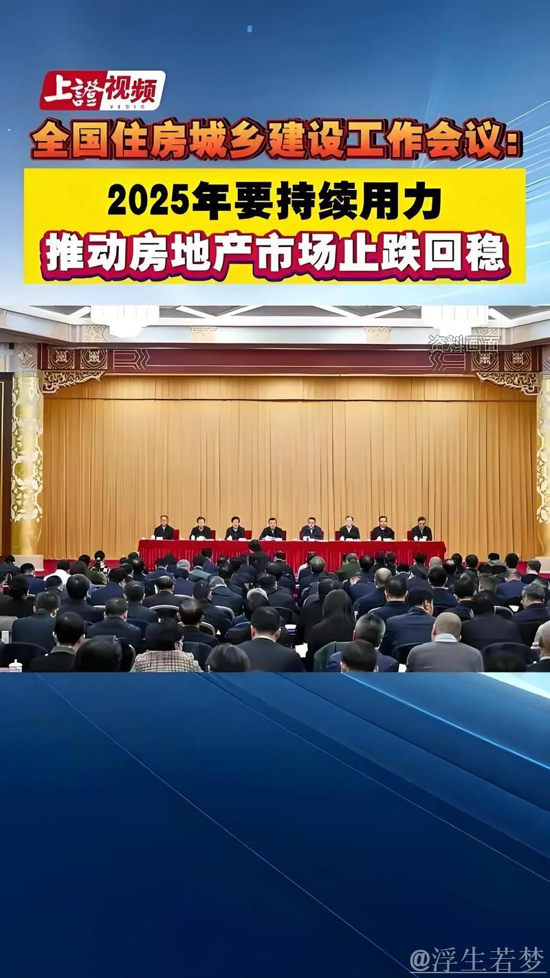 地方两会观察丨持续用力推动房地产市场止跌回稳——从地方两会看促进房地产市场平稳健康发展