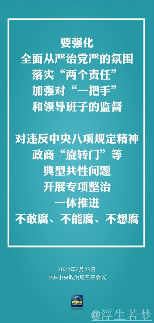 中共中央政治局召开会议 审议《党中央决策议事协调机构工作条例》 中共中央总书记习近平主持会议