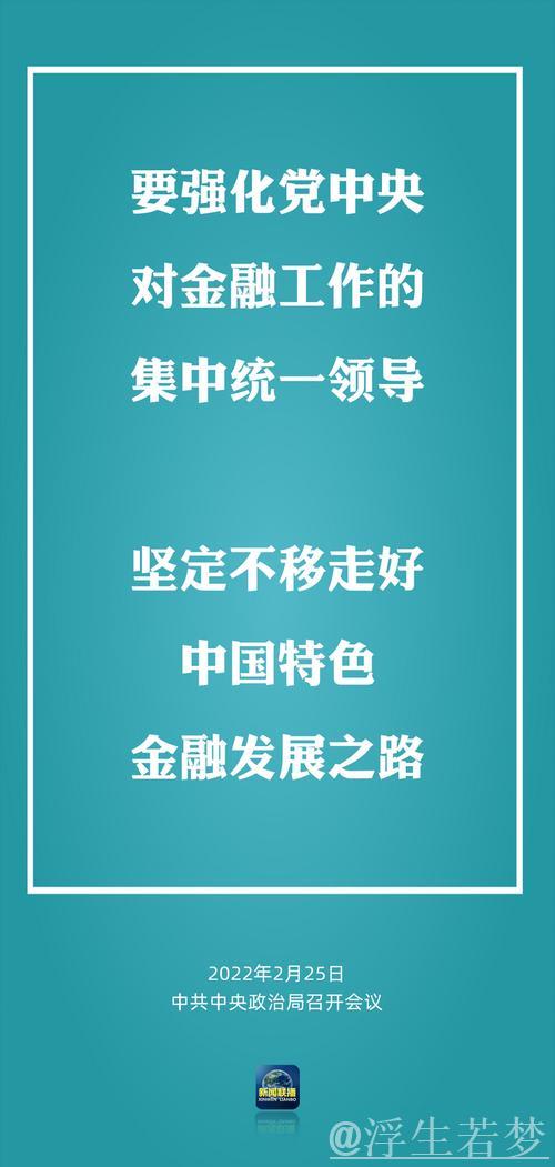 中共中央政治局召开会议 审议《党中央决策议事协调机构工作条例》 中共中央总书记习近平主持会议