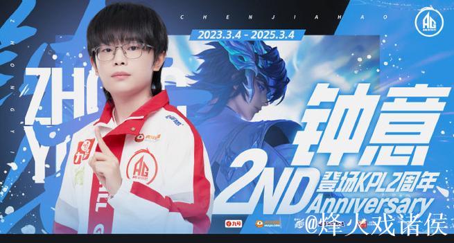 AG钟意官宣加盟成都AG超玩会 AG钟意官宣加盟成都AG超玩会